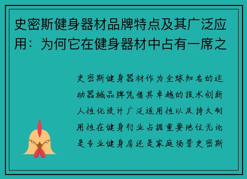 史密斯健身器材品牌特点及其广泛应用：为何它在健身器材中占有一席之地？