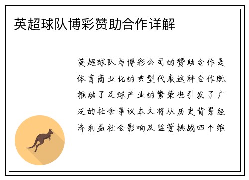 英超球队博彩赞助合作详解