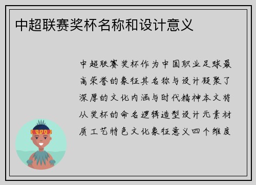 中超联赛奖杯名称和设计意义