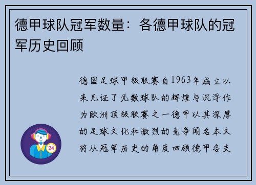 德甲球队冠军数量：各德甲球队的冠军历史回顾
