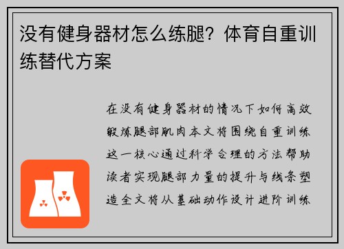 没有健身器材怎么练腿？体育自重训练替代方案